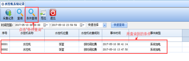 网页-水控软件说明补充4645.png