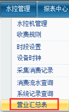 网页-水控软件说明补充4844.png