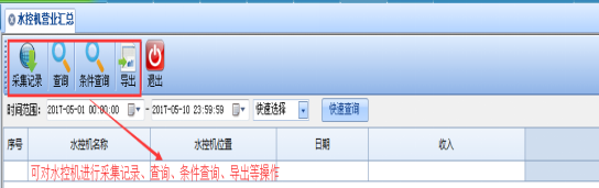 网页-水控软件说明补充4866.png