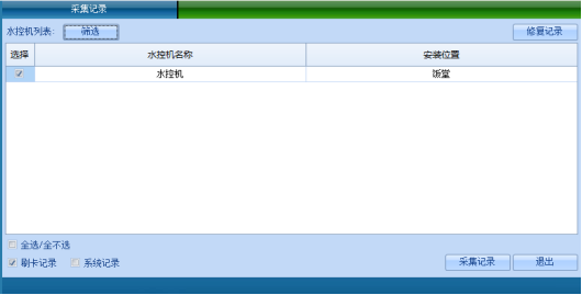 网页-水控软件说明补充4907.png