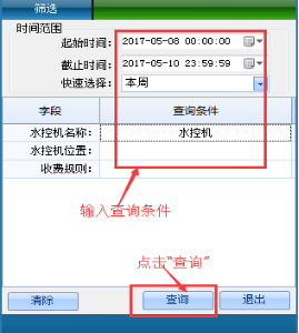 网页-水控软件说明补充5034.png