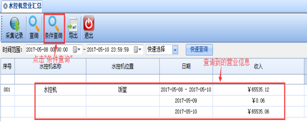 网页-水控软件说明补充5085.png