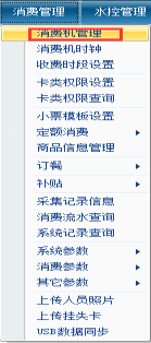 网页-台式消费机软件说明补充220722109.png
