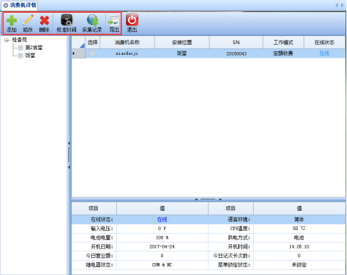 网页-台式消费机软件说明补充220722200.png