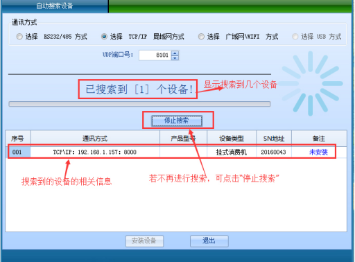 网页-台式消费机软件说明补充220722252.png