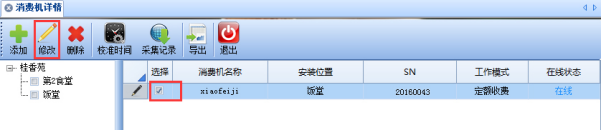 网页-台式消费机软件说明补充220722354.png