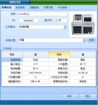 网页-台式消费机软件说明补充220722398.png