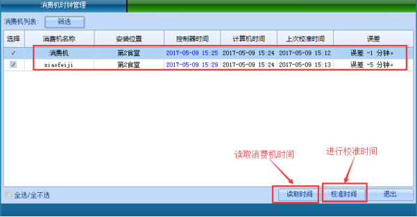 网页-台式消费机软件说明补充220722759.png