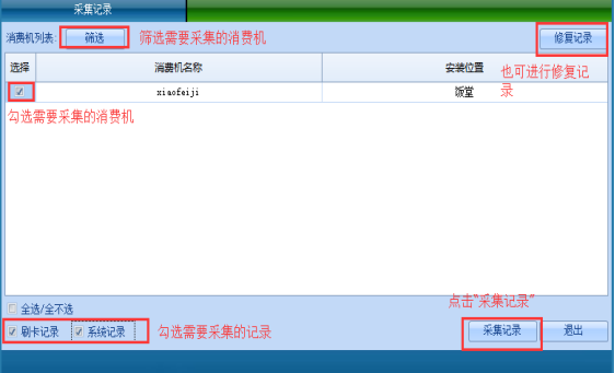 网页-台式消费机软件说明补充220722886.png