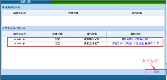 网页-台式消费机软件说明补充220722974.png