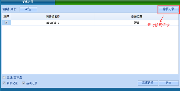 网页-台式消费机软件说明补充2207221015.png