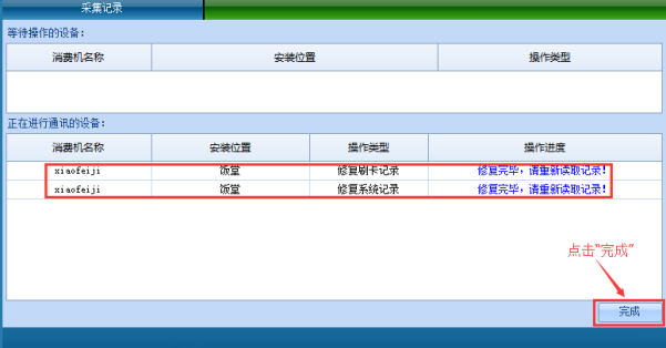 网页-台式消费机软件说明补充2207221046.png