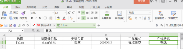 网页-台式消费机软件说明补充2207221255.png