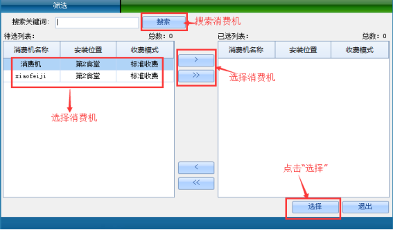网页-台式消费机软件说明补充2207221378.png