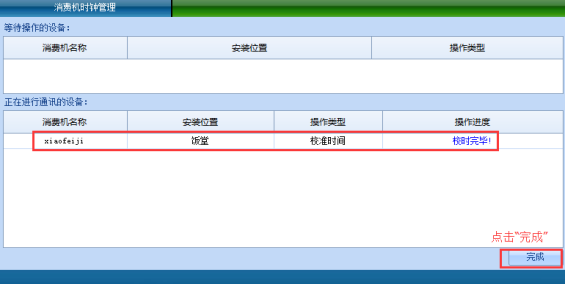 网页-台式消费机软件说明补充2207221413.png