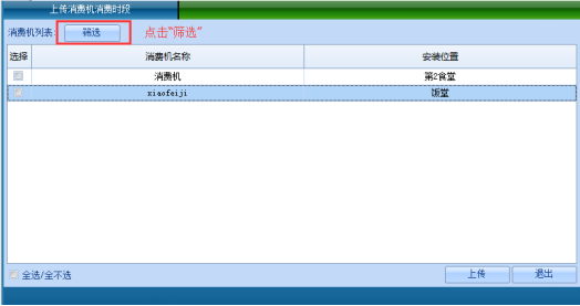 网页-台式消费机软件说明补充2207221729.png