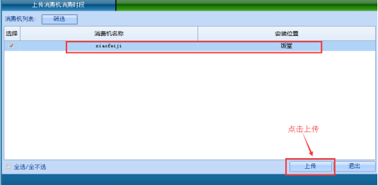 网页-台式消费机软件说明补充2207221895.png