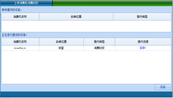 网页-台式消费机软件说明补充2207221914.png