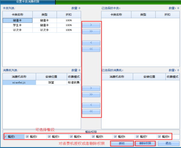 网页-台式消费机软件说明补充2207221988.png