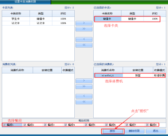 网页-台式消费机软件说明补充2207222190.png