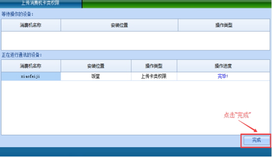 网页-台式消费机软件说明补充2207222223.png