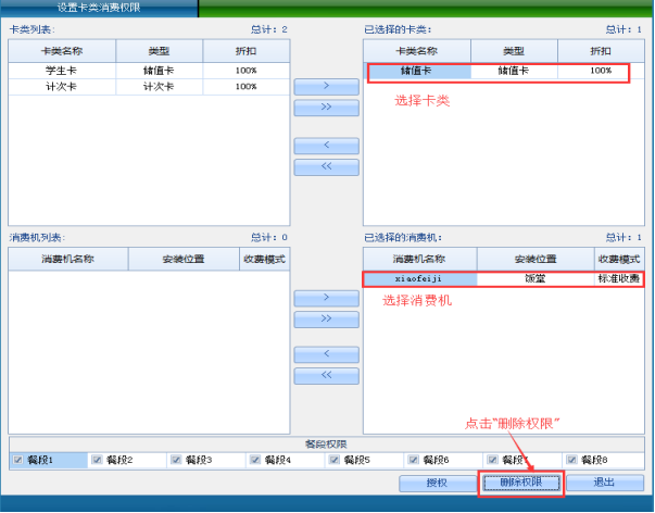 网页-台式消费机软件说明补充2207222294.png