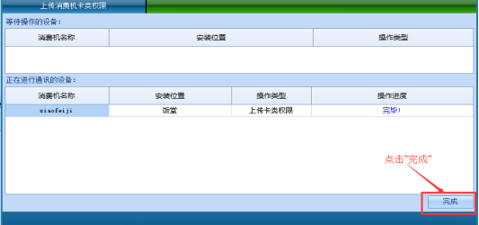 网页-台式消费机软件说明补充2207222325.png