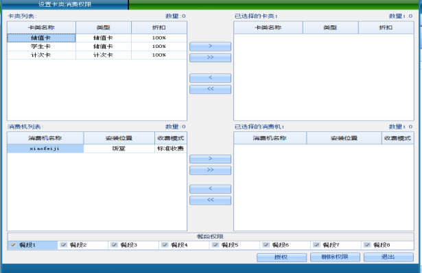网页-台式消费机软件说明补充2207222510.png