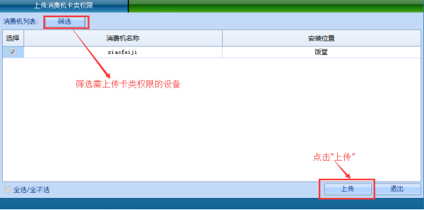 网页-台式消费机软件说明补充2207222607.png