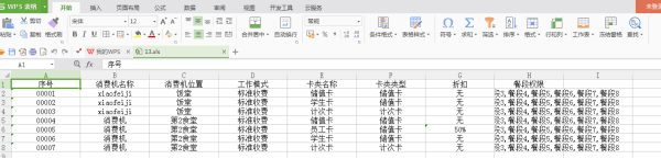 网页-台式消费机软件说明补充2207222944.png