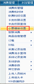 网页-台式消费机软件说明补充2207223009.png