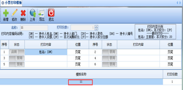 网页-台式消费机软件说明补充2207223315.png