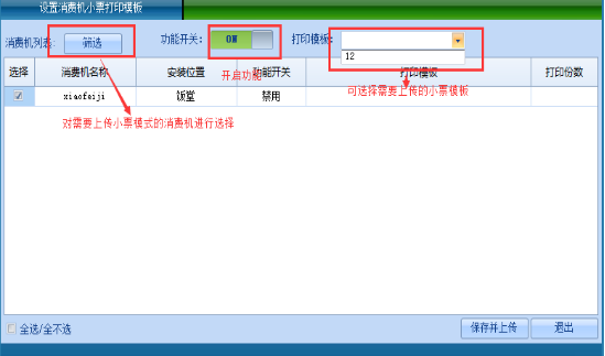 网页-台式消费机软件说明补充2207223932.png
