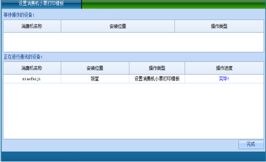 网页-台式消费机软件说明补充2207224024.png
