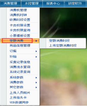 网页-台式消费机软件说明补充2207224284.png