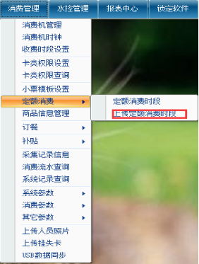 网页-台式消费机软件说明补充2207225407.png