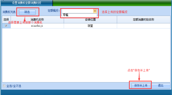网页-台式消费机软件说明补充2207225435.png
