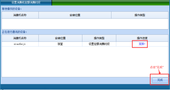 网页-台式消费机软件说明补充2207225505.png