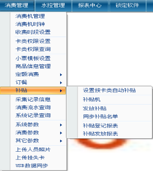 网页-台式消费机软件说明补充2207225624.png