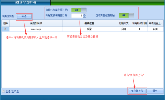 网页-台式消费机软件说明补充2207225677.png
