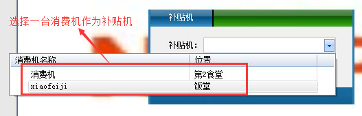 网页-台式消费机软件说明补充2207225896.png