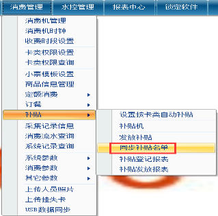 网页-台式消费机软件说明补充2207226557.png