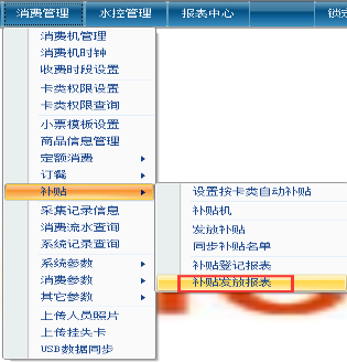 网页-台式消费机软件说明补充2207227234.png