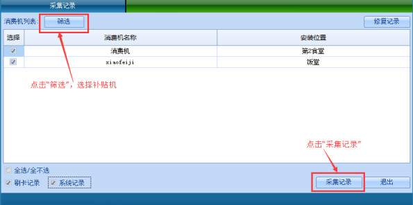 网页-台式消费机软件说明补充2207227316.png