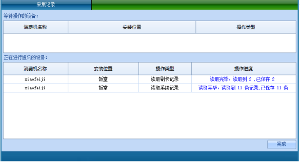 网页-台式消费机软件说明补充2207227353.png