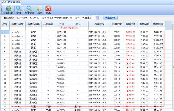 网页-台式消费机软件说明补充2207227444.png