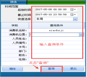网页-台式消费机软件说明补充2207227484.png