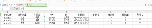 网页-台式消费机软件说明补充2207227704.png
