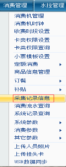 网页-台式消费机软件说明补充2207227763.png