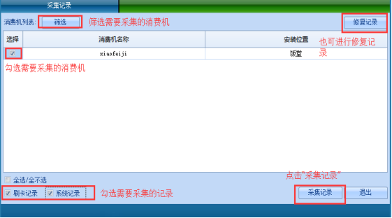 网页-台式消费机软件说明补充2207227789.png